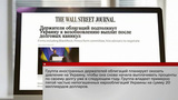 Украине скоро может грозить дефолт, пишет The Wall Street Journal