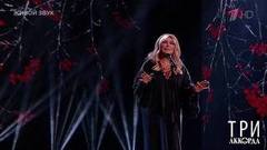 Таисия Повалий — «Тонкая рябина». Три аккорда. Восьмой сезон. Фрагмент