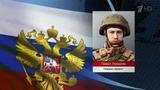 Новые примеры мужества и отваги российских военных