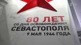 В «Херсонесе Таврическом» открылась выставка, приуроченная к 80-летию освобождения Крыма и Севастополя