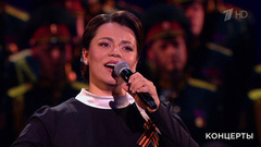 Софья Онопченко — «Поклонимся великим тем годам». «Спасибо за верность, потомки!» Праздничный концерт. Фрагмент