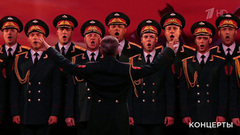 Хор и оркестр Ансамбля Российской армии имени А. В. Александрова — «Священная война». «Спасибо за верность, потомки!» Праздничный концерт. Фрагмент