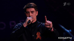 Станислав Бондаренко — «Позывные». «Спасибо за верность, потомки!» Праздничный концерт. Фрагмент