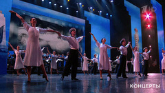 Академический мужской хор МИФИ / Танцевальная группа Л. Байковой — «Черное море мое». «Спасибо за верность, потомки!» Праздничный концерт. Фрагмент