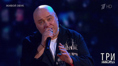 Доминик Джокер — «Летний дождь». Три аккорда. Восьмой сезон. Фрагмент