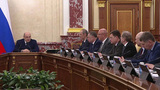 Состоялось первое заседание российского правительства в обновленном составе