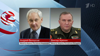 Состоялся телефонный разговор министров обороны России и Белоруссии