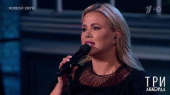 Анна Семенович — «А напоследок я скажу». Три аккорда. Восьмой сезон. Фрагмент