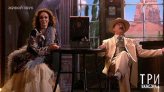 Валерия Ланская / Леонид Серебренников — «Старый граммофон». Три аккорда. Восьмой сезон. Фрагмент