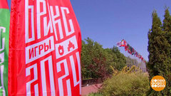 Спортивные игры стран БРИКС: добро пожаловать в Казань! Доброе утро. Фрагмент