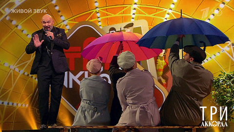 Максим Аверин — «Грустить не надо». Три аккорда. Восьмой сезон. Фрагмент