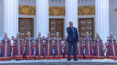 Сергей Маховиков / Государственный воронежский хор — «С чего начинается Родина?» Торжественное закрытие выставки «Россия». Фрагмент