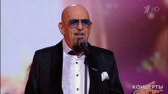 Михаил Шуфутинский — «Кубики». День семьи, любви и верности. Праздничный концерт. Фрагмент