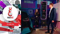 Стильная одежда, роботы, парфюмерия и электрозарядная станция. Наше всё