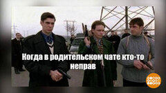 Как выжить в родительском чате? Доброе утро. Фрагмент