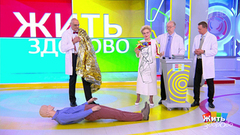 Новая аптечка автомобилистов. Жить здорово! Фрагмент