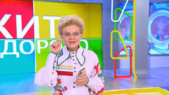 Подделка или нет? Жить здорово! Анонс