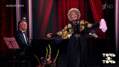 Светлана Галка. Алла Баянова — «Чубчик». Точь-в-точь. Шестой сезон. Фрагмент