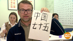 Китай — близко! Доброе утро. Фрагмент