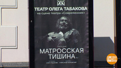 Театр «Современник»: 69-й сезон открыт! Доброе утро. Фрагмент