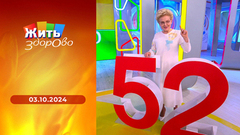 Страсти по витамину D; рис; слабость синусного узла; 52 шага к счастью: мойте руки. Жить здорово!