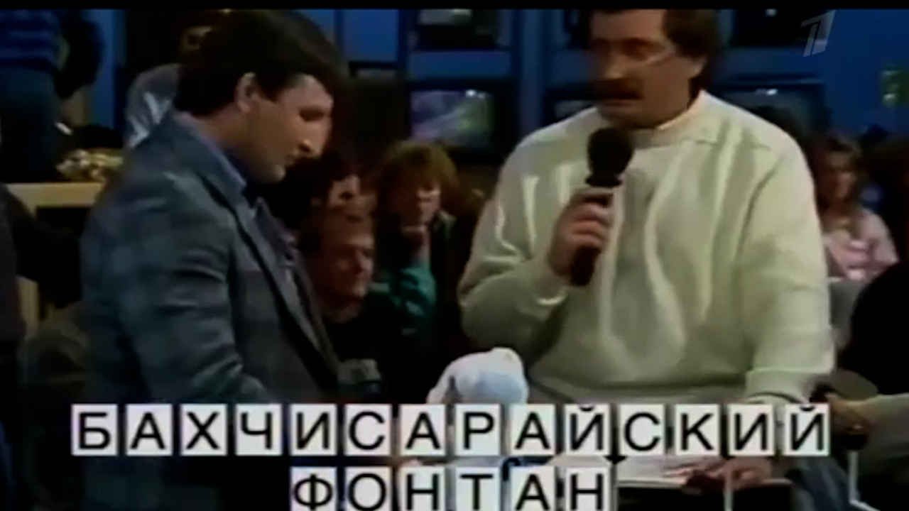 Суперигра с Владиславом Листьевым: на кону — стиральная машина. Поле чудес. Фрагмент выпуска от 14.12.1990