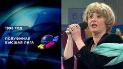 «Запорожье — Кривой Рог — Транзит» — БГУ. Полуфинал. Высшая лига 1996. КВН