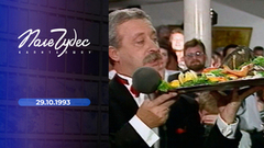 Поле чудес. Круиз «Поле чудес» на лайнере «Федор Шаляпин». Выпуск от 29.10.1993