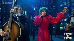 Светлана Галка. Людмила Гурченко — «Московские окна». Точь-в-точь. Шестой сезон. Фрагмент