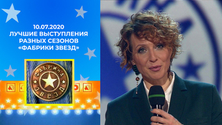 Фабрика звезд. Лучшее