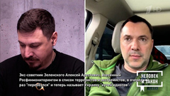 Видео недели. Арестович «переобулся». Человек и закон. Фрагмент