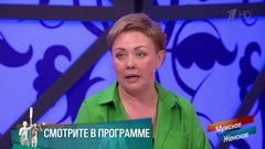 «У нас дома растут грибы от сырости». Мужское / Женское. Краткое содержание