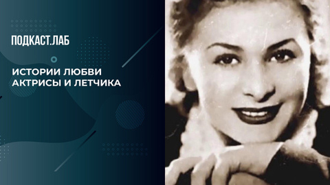 «Родила сына спустя четыре месяца после того, как погиб муж», — Леонид Якубович об истории актрисы Валентины Серовой. Все хотят летать. Фрагмент