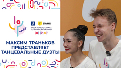 Максим Траньков представляет танцевальные дуэты. Кубок Первого канала среди юниоров по фигурному катанию 2024