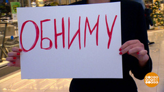 Личное пространство — это сколько? Доброе утро. Фрагмент