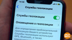 Геолокация: разрешить нельзя запретить? Доброе утро. Фрагмент