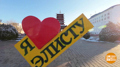 На работу — в Калмыкию! Доброе утро. Фрагмент