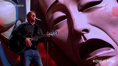 Михаил Полицеймако — «Бал-маскарад». Своя колея. Фрагмент