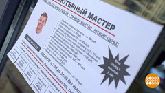 Компьютерный мастер — или мошенник? Доброе утро. Фрагмент