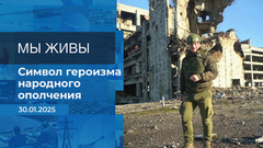 Мы живы! Время покажет. Фрагмент выпуска от 30.01.2025