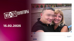 Манипуляторы. Выпуск от 15.02.2025