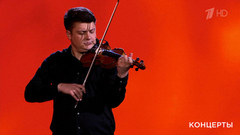 Петр Лундстрем — адажио из сонаты для скрипки соло№1 соль минор И.С. Баха. Год защитника Отечества. Фрагмент