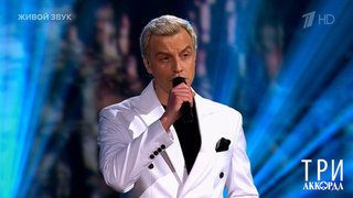 Алексей Гоман — «Журавли». Три аккорда. Фрагмент