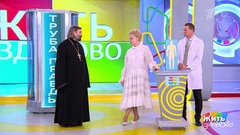 Труба правды. Вопрос жизни и смерти. Жить здорово! Фрагмент