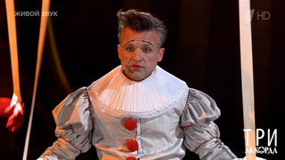 Иван Замотаев — «Пикколо Бамбино». Три аккорда. Фрагмент