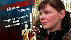 Саша минус Маша. Часть 2. Мужское / Женское