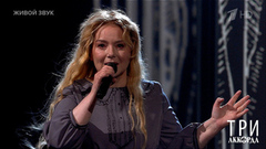 Ольга Будина — «Девушка из харчевни». Три аккорда. Фрагмент