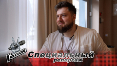 «Это моя игра!» Путь брутального оперного певца Ильи Алтухова. Голос. Новый сезон. Специальный репортаж