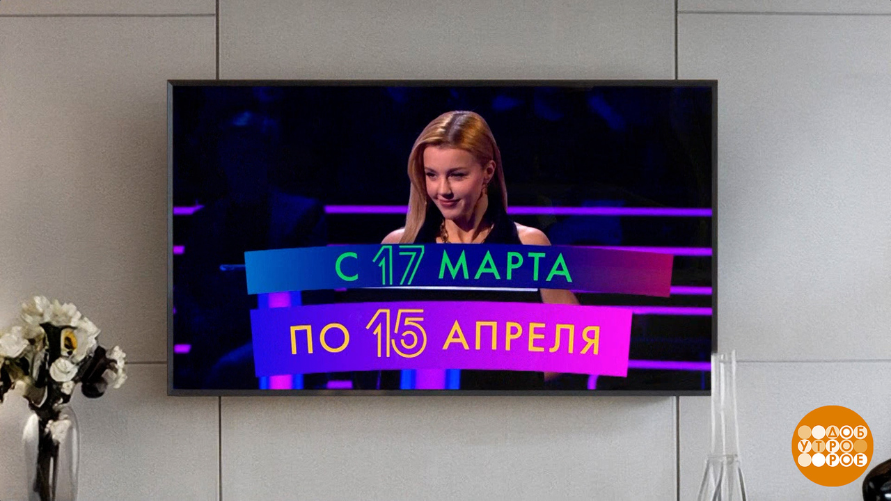 Интерактивная игра для зрителей Первого канала: шансы есть у каждого! Доброе утро. Фрагмент выпуска от 31.03.2025