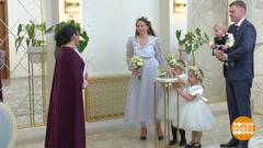 В ЗАГС — второй раз? Можно и в третий… Доброе утро. Фрагмент